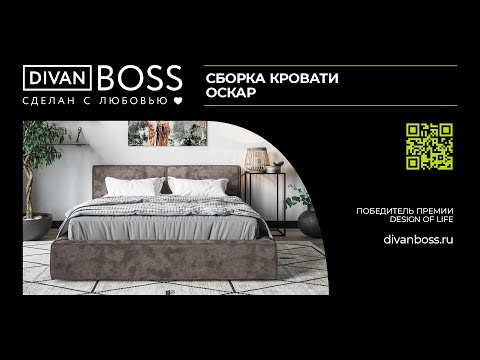 Сборка кровати Оскар