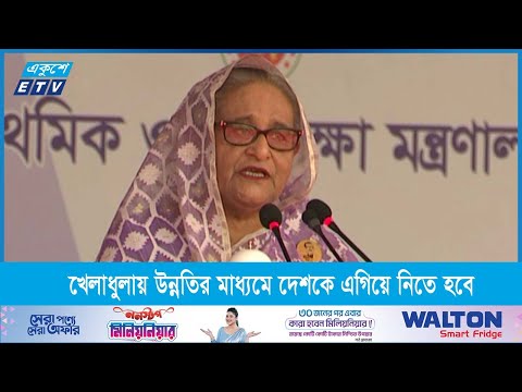 খেলাধুলায় উন্নতির মাধ্যমে দেশকে আরো এগিয়ে নেয়ারও আহ্বান