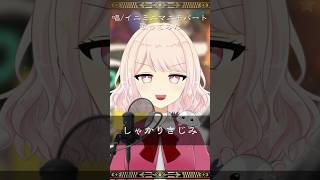 - 【ギャップに注目!!】 唱 / イニミニマニモパート歌ってみた #shorts #歌ってみた #vtuber #唱 #新人vtuber