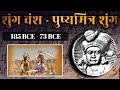 History Of Pushyamitra Shunga And Shunga Dynasty Shunga Dynasty In Hindi Shunga Empire Histor