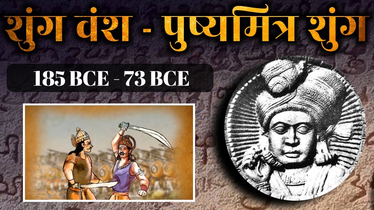 Video overview covering the rise and history of the Sunga dynasty