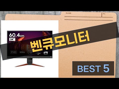 벤큐 모니터의 모든 것! 최고의 선택을 위한 리뷰 분석
