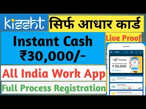 Kissht Instant Loan Update Rs.30,000/- -Aadhaar+ Pan Card Only-Live Proof Video