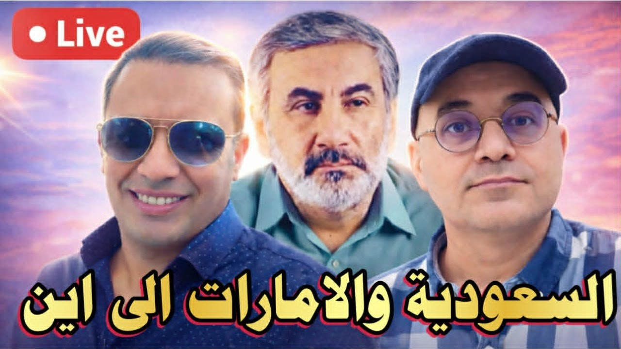 تحالف المصير ام صراع النفوذ : السعودية والامارات الى اين؟.. مع زيرك ميرخان و ا?