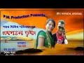 Kampon dume'r ll Be'rlall New Mising song 2020ll Soilen Payeng new Mising song 2020ll