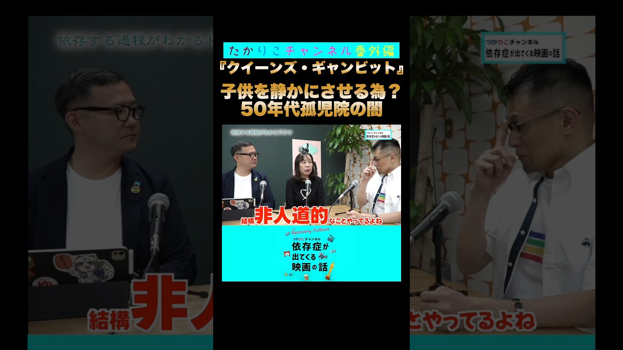 【クイーンズ・ギャンビット】孤児院の恐ろしい習慣#塚本堅一 #よしひろまさみち #田中紀子 #クイーンズギャンビット #薬物依存 #netflixmovies