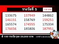 ตรวจ หวย