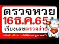 ตรวจ หวย