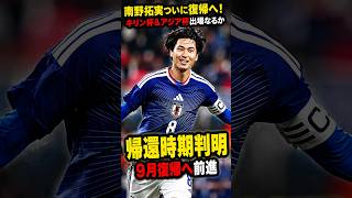 南野拓実、ついに全体練習復帰！モナコ新監督が期待、森保一監督も再招集へ注目 #南野拓実 #日本代表 #モナコ #森保ジャパン #海外サッカー #サッカー日本代表 #リーグアン #SAMURAIBLUE
