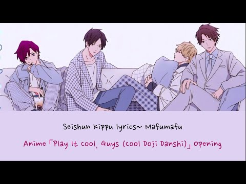 Cool Doji Danshi Seishun Kippu Mafumafu