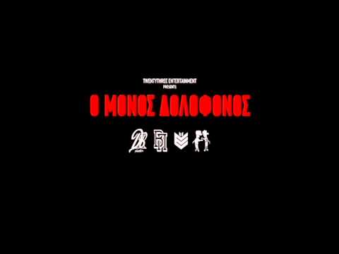 Pure form,Sonqo Pura - Ο ΜΟΝΟΣ ΔΟΛΟΦΟΝΟΣ