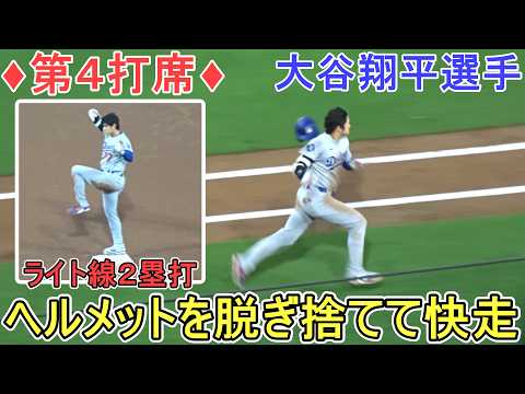 ♦ヘルメット脱ぎ捨てて快走２塁打♦【大谷翔平選手】対サンディエゴ・パドレス～シリーズ２戦目～Dodgers vs Padres 2026