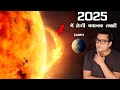 Scientists are SCARED - A Massive Solar Storm is Coming | SUN Will Destroy The Earth in 2025
