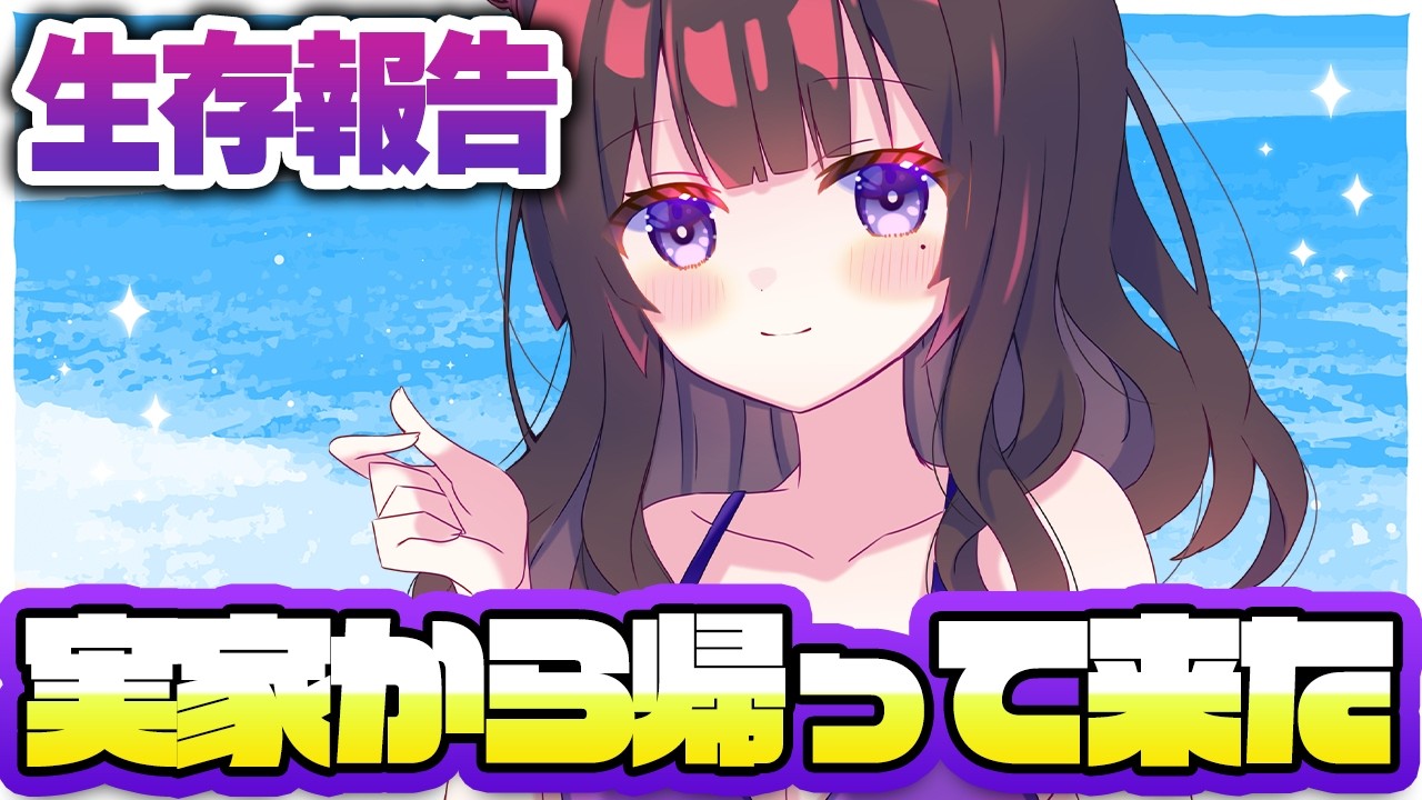【雑談】帰省から帰還！お話しませんか？【vtuber】#CLUBあかつき #雑談 #vtuber #癒し