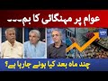 Inflation Rate In Pakistan In PTI Govt Zara Hat Kay 15 January 2021