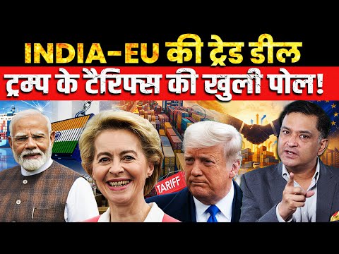 India–EU Trade Pact Exposes Cracks in Trump Tariff Strategy|The Chanakya Dialogue |Major Gaurav Arya