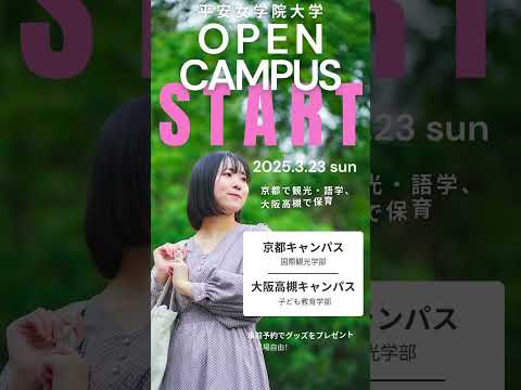 2025年最初のオープンキャンパスを3月23日に開催します！