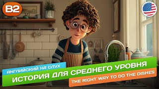 Короткий рассказ для среднего уровня (B2) 🎧 Английский на слух