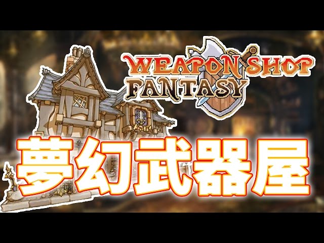 Weapon Shop Fantasy