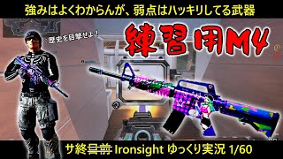 【Ironsight】サービス終了した神FPSの歴史の証人たる武器、練習用M4！【ゆっくり実況】