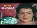 Kannada Songs Swamy Ayyappa Swamy Ayyappa Neene Song Sabarimale Swamy Ayyappa Kannada Movie