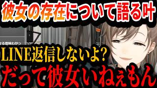 【切り抜き】泥酔しながら""彼女ができない理由""について語る叶【叶/にじさんじ切り抜き】