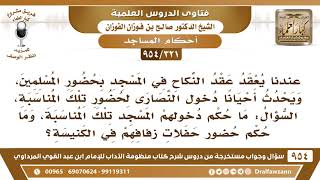 [321 -954] ما حكم دخول النصارى للمسجد لحضور عقد نكاح، وما حكم حضور حفلات زفافهم في الكنيسة؟ image