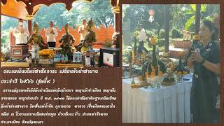 ประเพณีนบไหว้สาสักการะ เปลี่ยนขันน้ำสาบาน ประจำปี ๒๕๖๖ชุดที่๔  ถวายแด่บุรพสามกษัตริย์