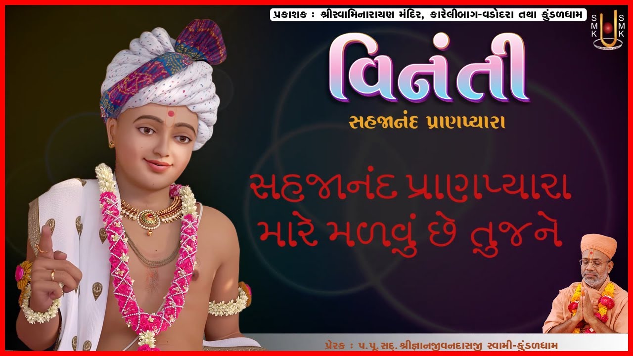 વિનંતી