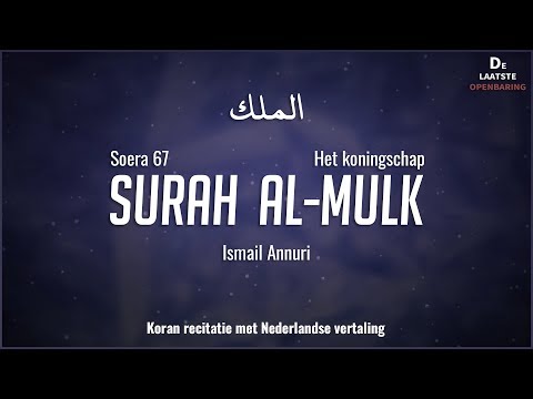 Qur'an/Koran: 67. Surah Al-Mulk – (Het koningschap) met Nederlandse vertaling.
