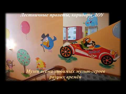 Виртуальная экскурсия по МБДОУ 'Детский сад №7 'Солнышко', г. Балашиха