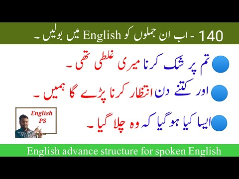 English advance structure  in urdu - 140 || How to learn English