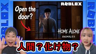 ◆【Roblox】家に一人でいると訪問者が…人間？化け物？見分けられないと終了「一人で家にいる」◆