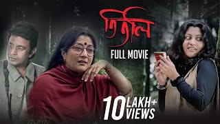 Titli (তিতলি) | Full Movie | Mithun Chakraborty | Aparna Sen | Konkona | Rituparno | SVF Movies