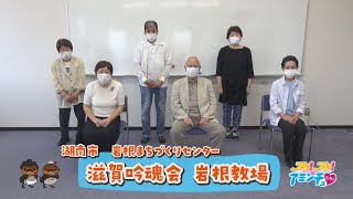 湖南市で詩吟をするなら！「滋賀吟魂会　岩根教場」湖南市　岩根まちづくりセンター