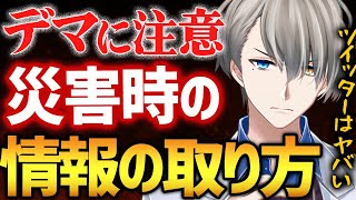 【デマ許せねぇ】災害時の正しい情報収集の仕方を伝授するかなえ先生【かなえ先生切り抜き】能登半島地震