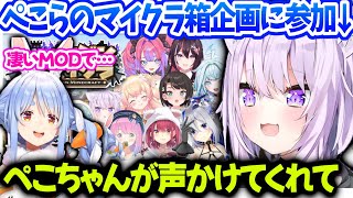 おかゆぺこらのドラゴンマイクラ参加の裏話【猫又おかゆ/ホロライブ】