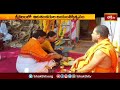 Srisailam Temple శ్రీశైలంలో ఆదిశంకరుల జయంత్యోత్సవం | Devotional News | Bhakthi TV - Video