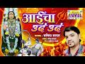 Aaicha Udh Udh Marathi Song