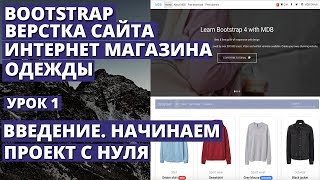 Интернет магазин