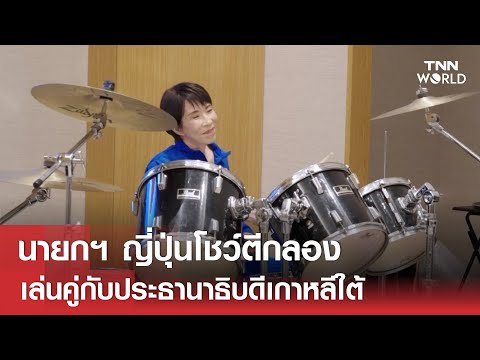 คลิกเพื่อดูคลิปวิดีโอ