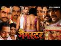 Gangster गैंगस्टर Full Movie In HD Nana Patekar Paresh Rawal Ayesha Jhulka Sharbani 