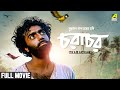 Charachar Bengali Full Movie Indrani Haldar Laboni Sarkar Rajit Kapur
