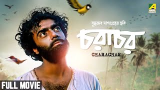 Charachar - Bengali Full Movie  Indrani Haldar  La