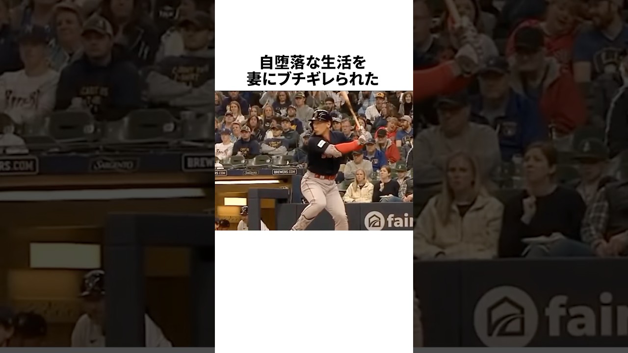 自堕落な生活を妻にブチギレられた吉田正尚に関する雑学 #野球 #プロ野球 #野球雑学