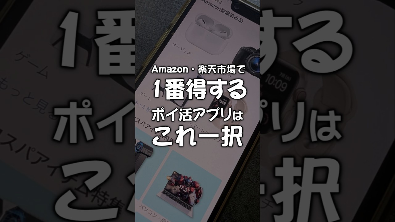 【ポイ活】Amazon・楽天市場で1番得するポイ活アプリはこれ一択【ギバース】