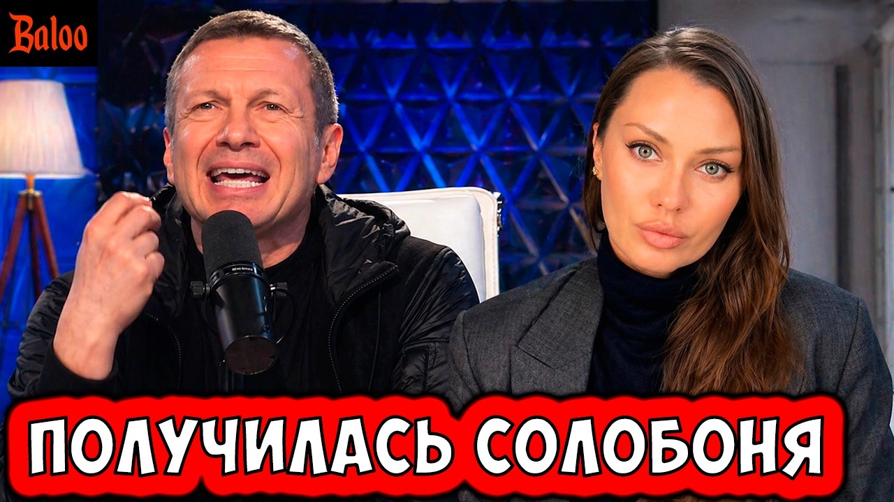 СОЛОВЬЕВ И БОНЯ. ИГРА БЫЛА РАВНА, ИГРАЛИ ДВА