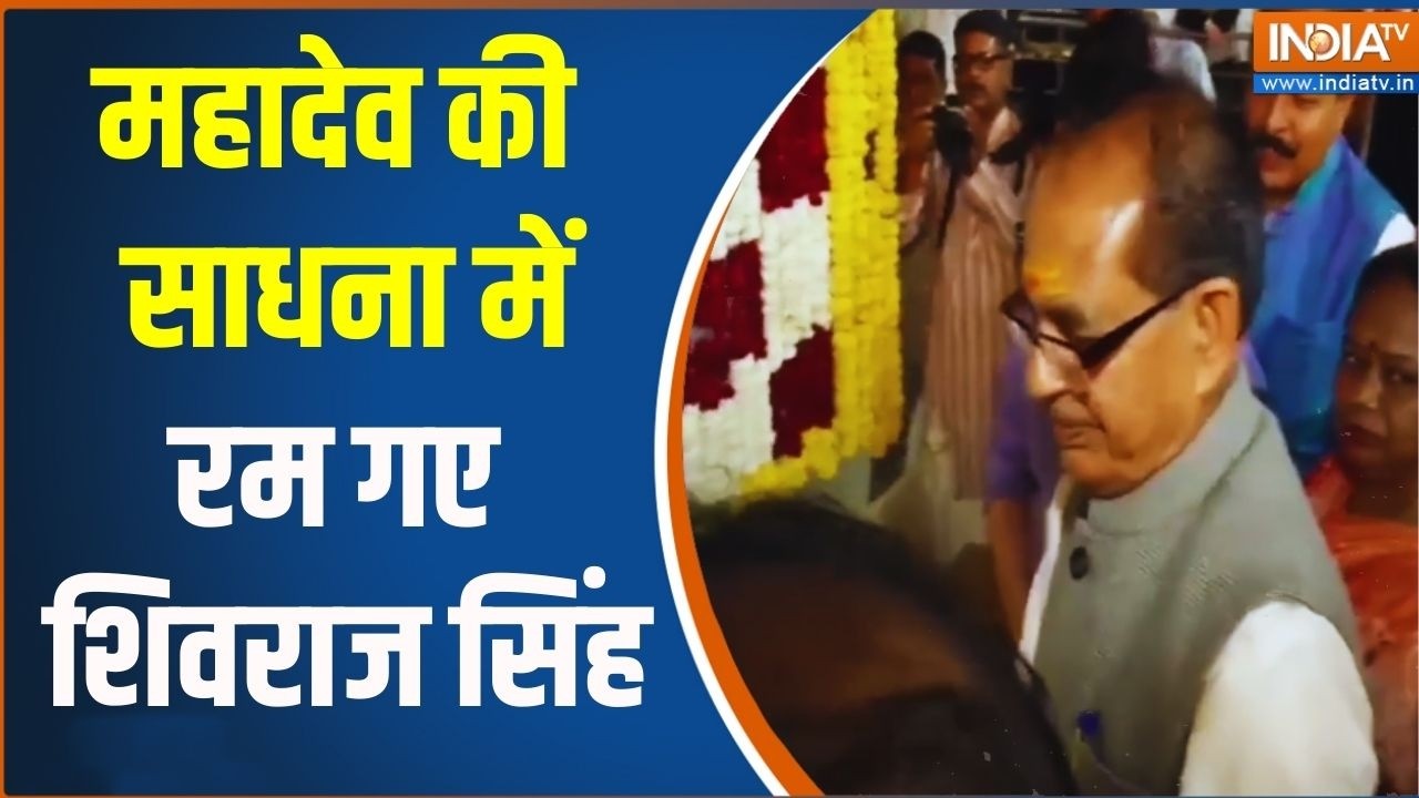Bhopal News: महादेव की साधना में, केंद्रीय कृषि मंत्री Shivraj Singh Cho