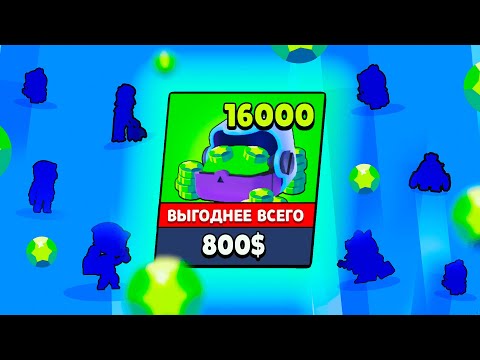 ЖЕСТЬ!!!БИТВА СУНДУКОВ НА 16000 ГЕМОВ В БРАВЛ СТАРС | ЧАСТЬ 3