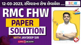 RMC FHW PAPER SOLUTION || RMC Paper Solution | FHW Paper Solution #fhwpapersolution
